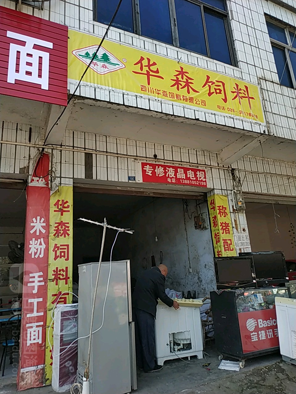 华森猪饲(万丰大道店)