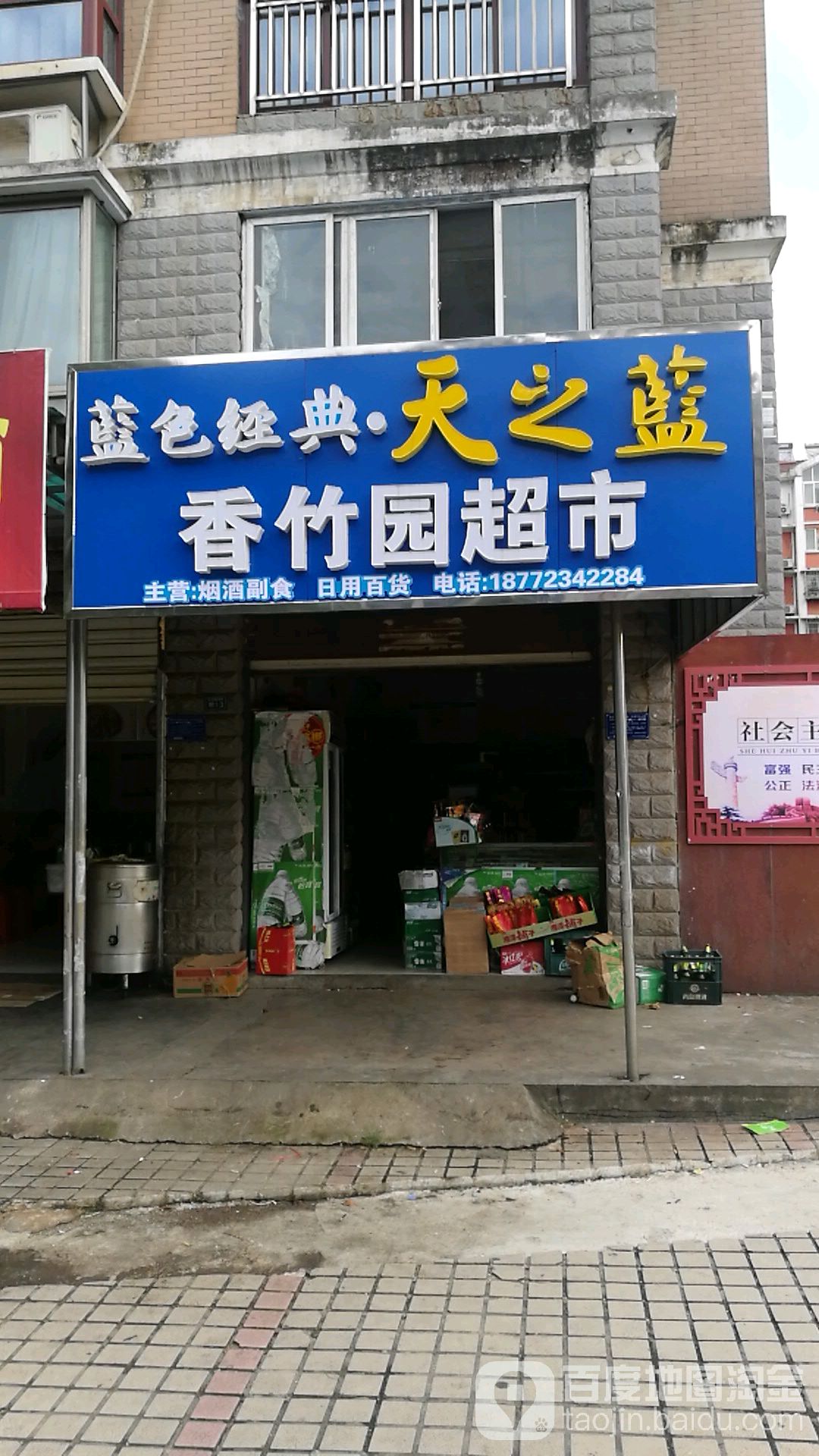 香竹圆超市