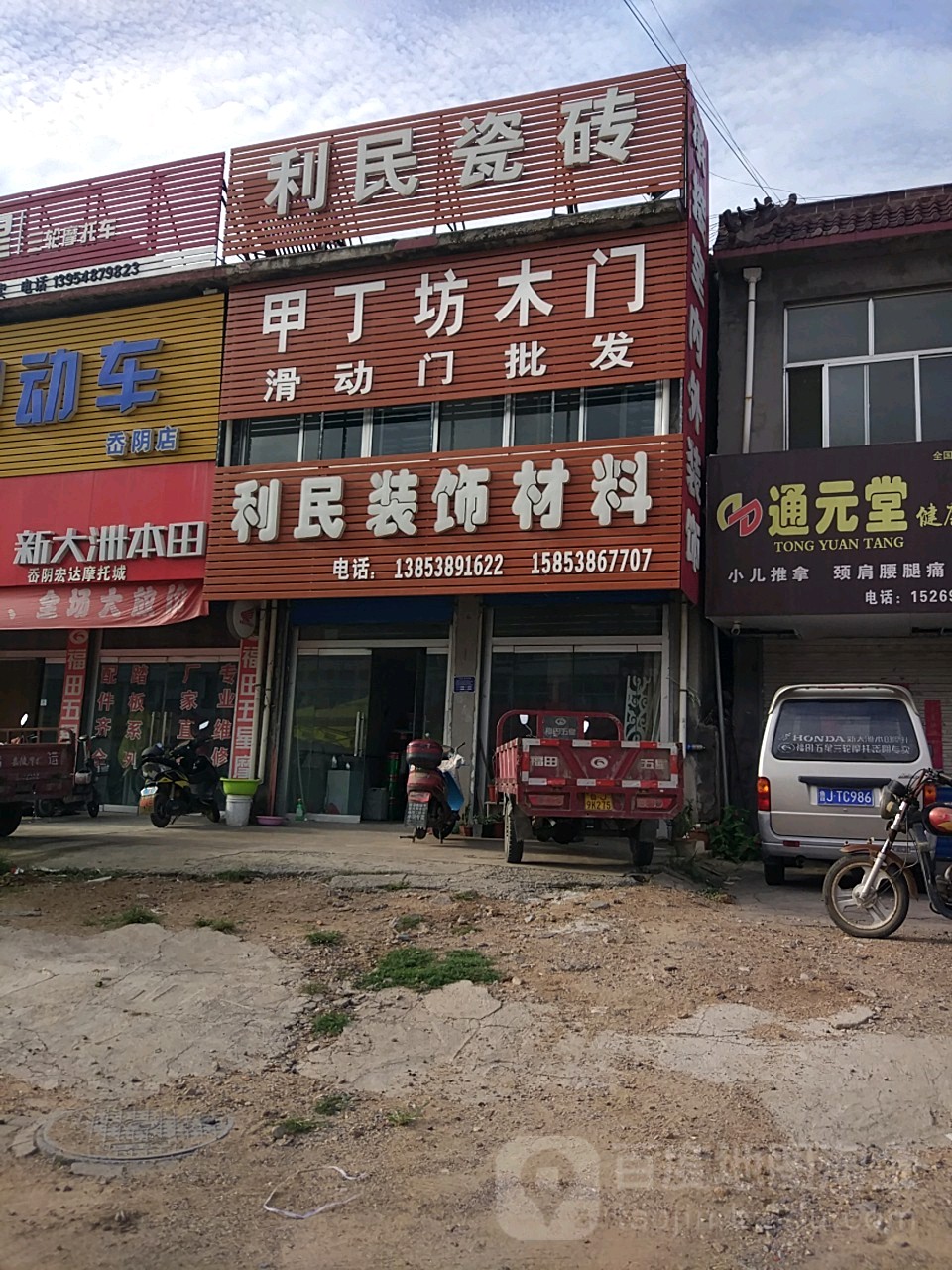 利民装饰材料城