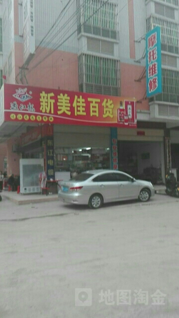 新美佳百货(河源国豪大酒店东北)