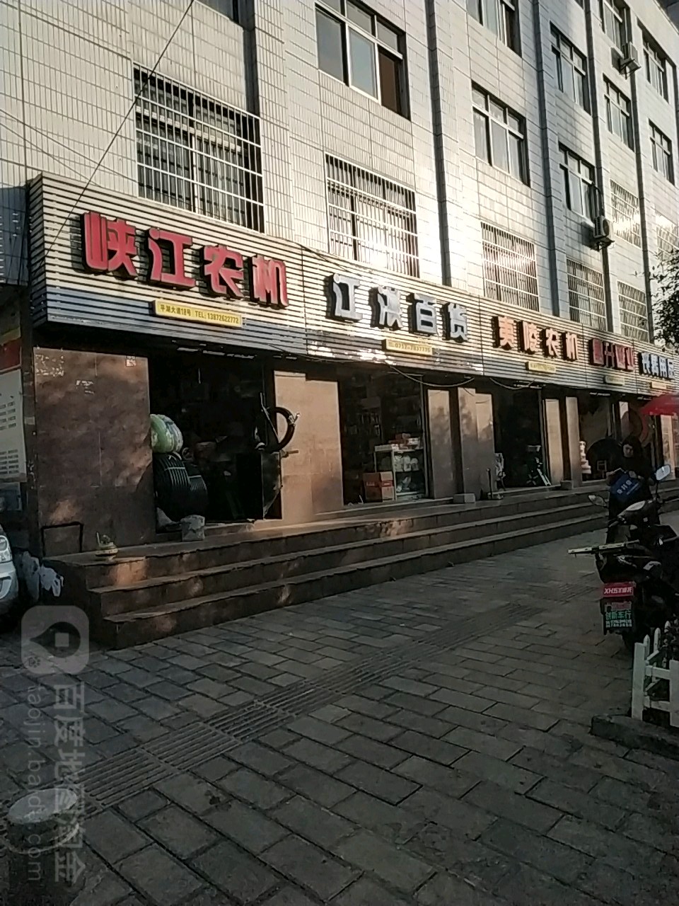 江洪百货
