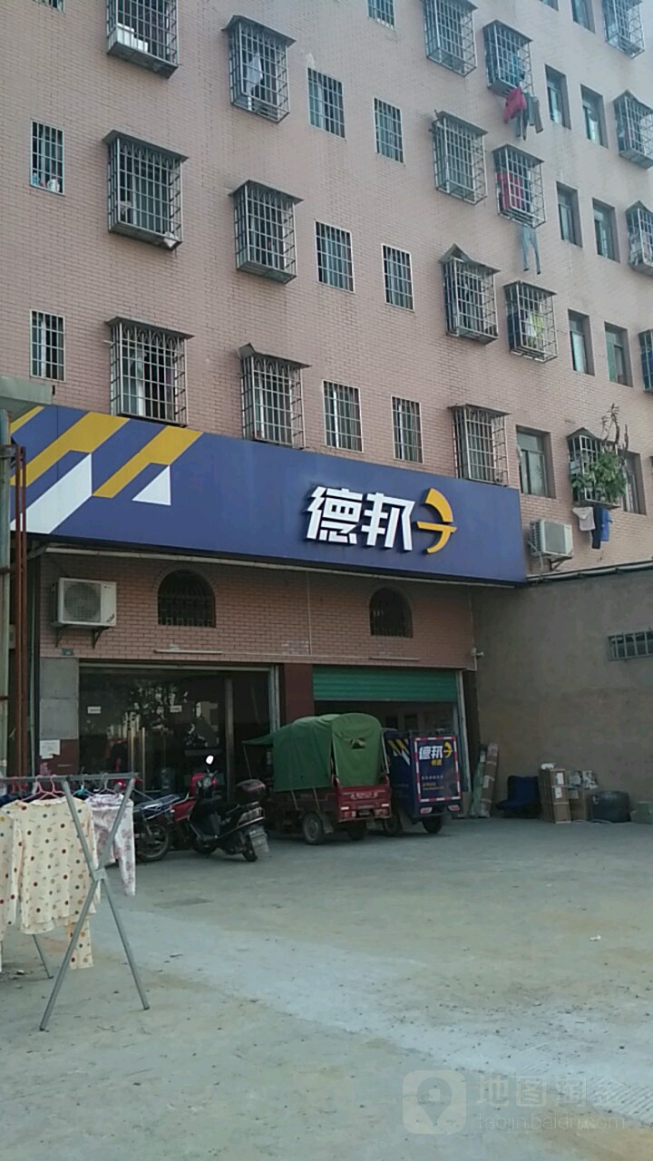 德邦快递(乌涂店)