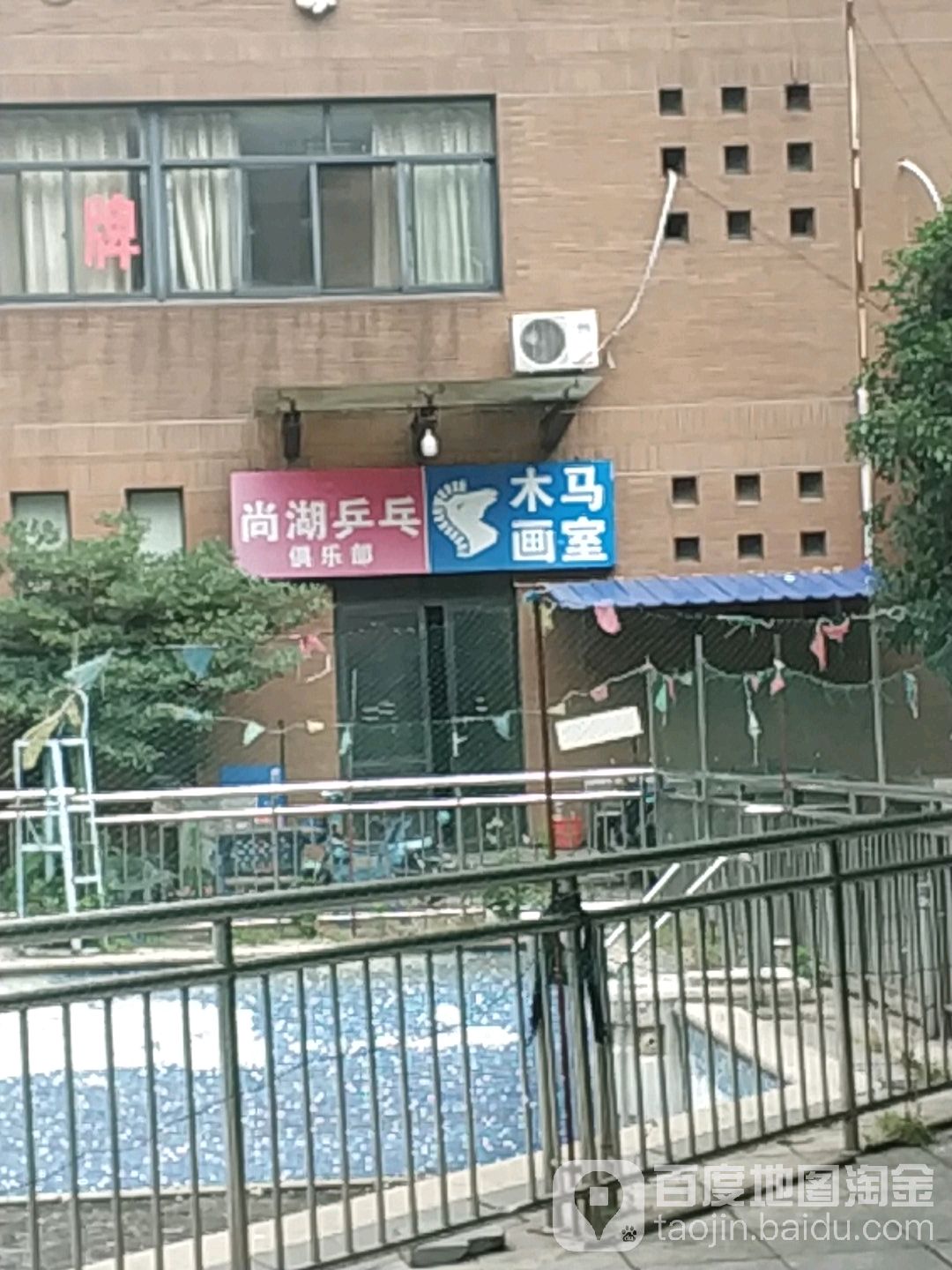 尚湖乒乓俱乐部