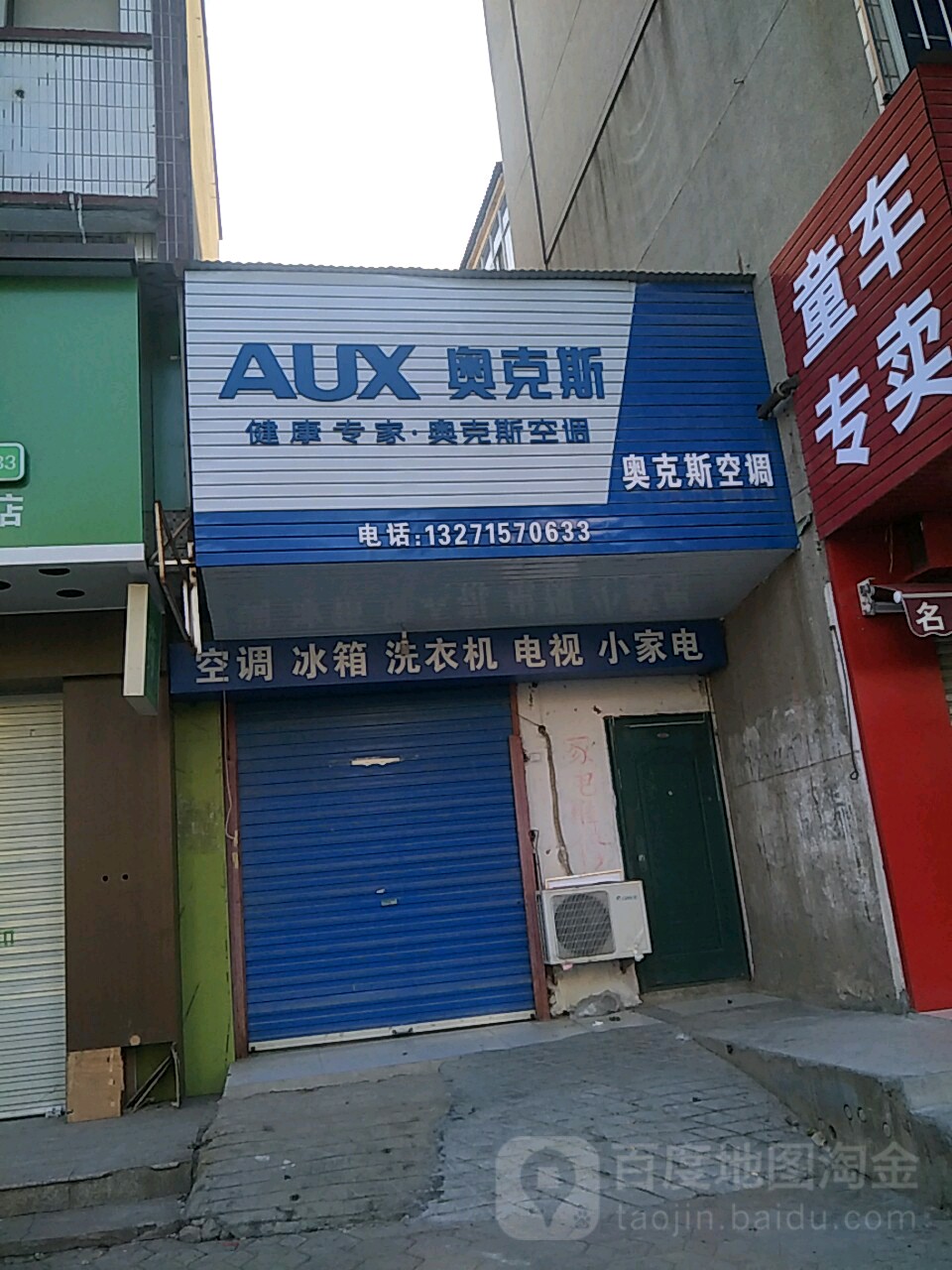 荥阳市奥克斯空调(万山路店)