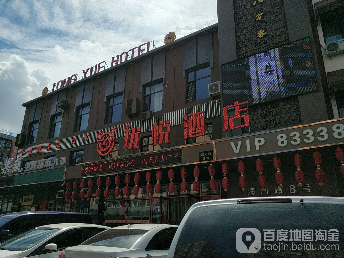 珑悦酒店