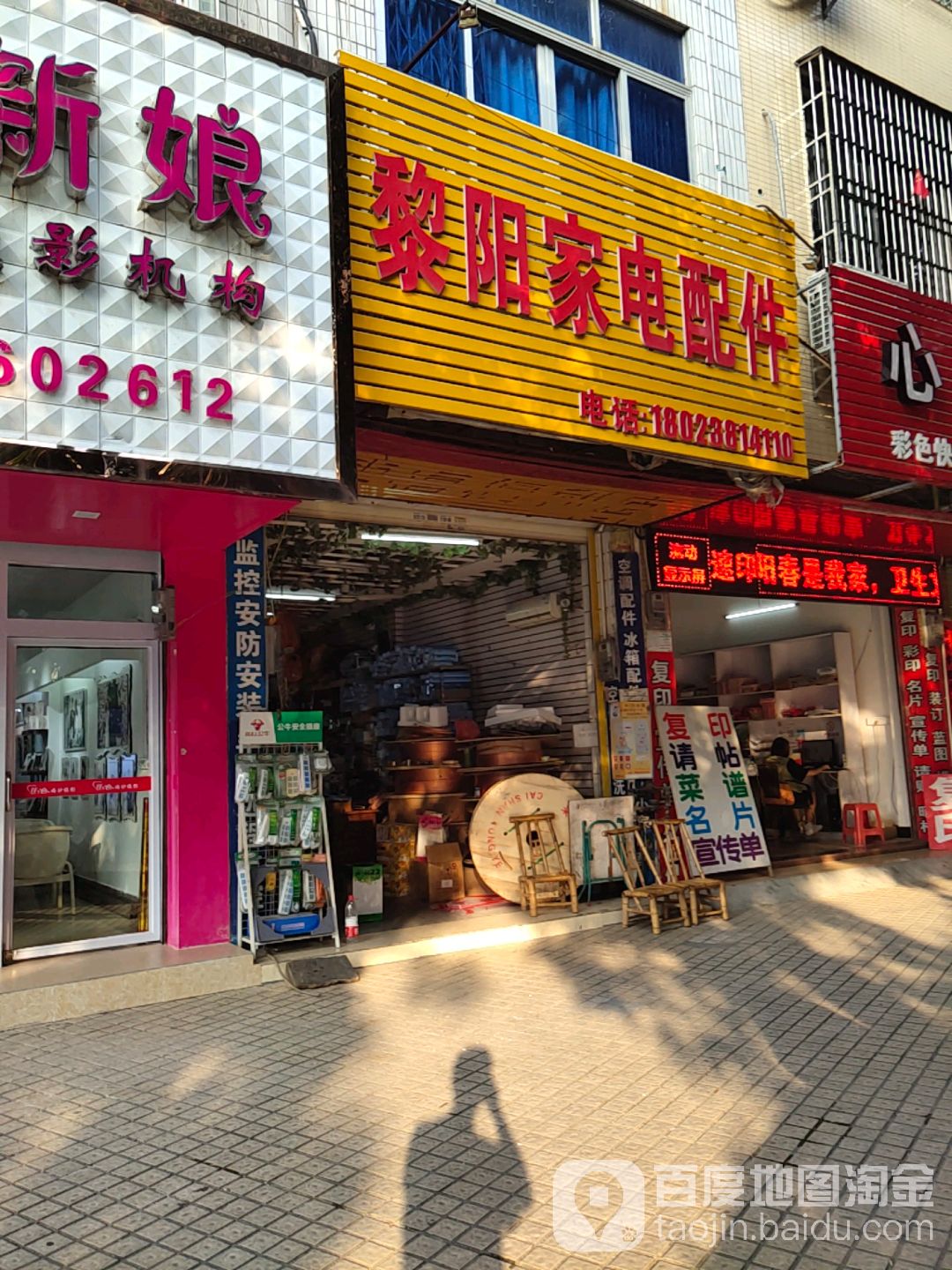 黎阳家电配件