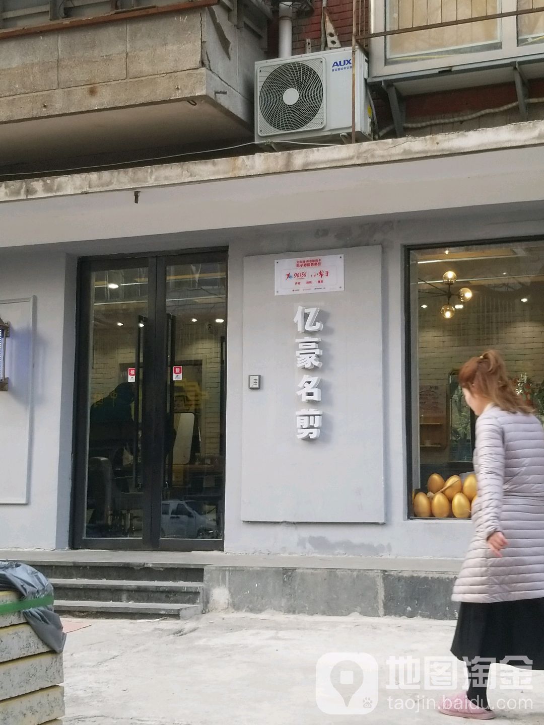 亿豪名剪(北礼士路店)