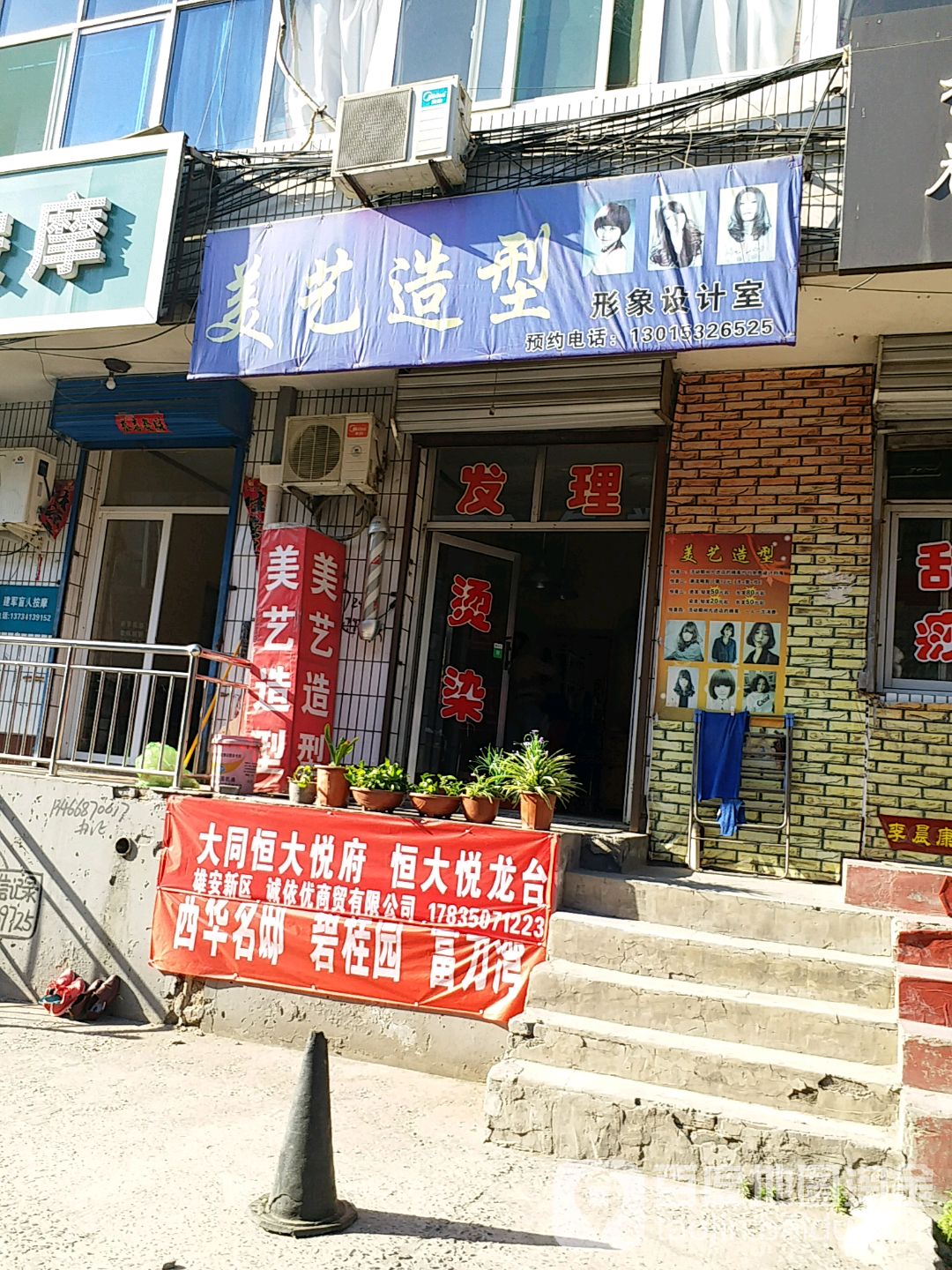 美一造型(钟楼巷店)