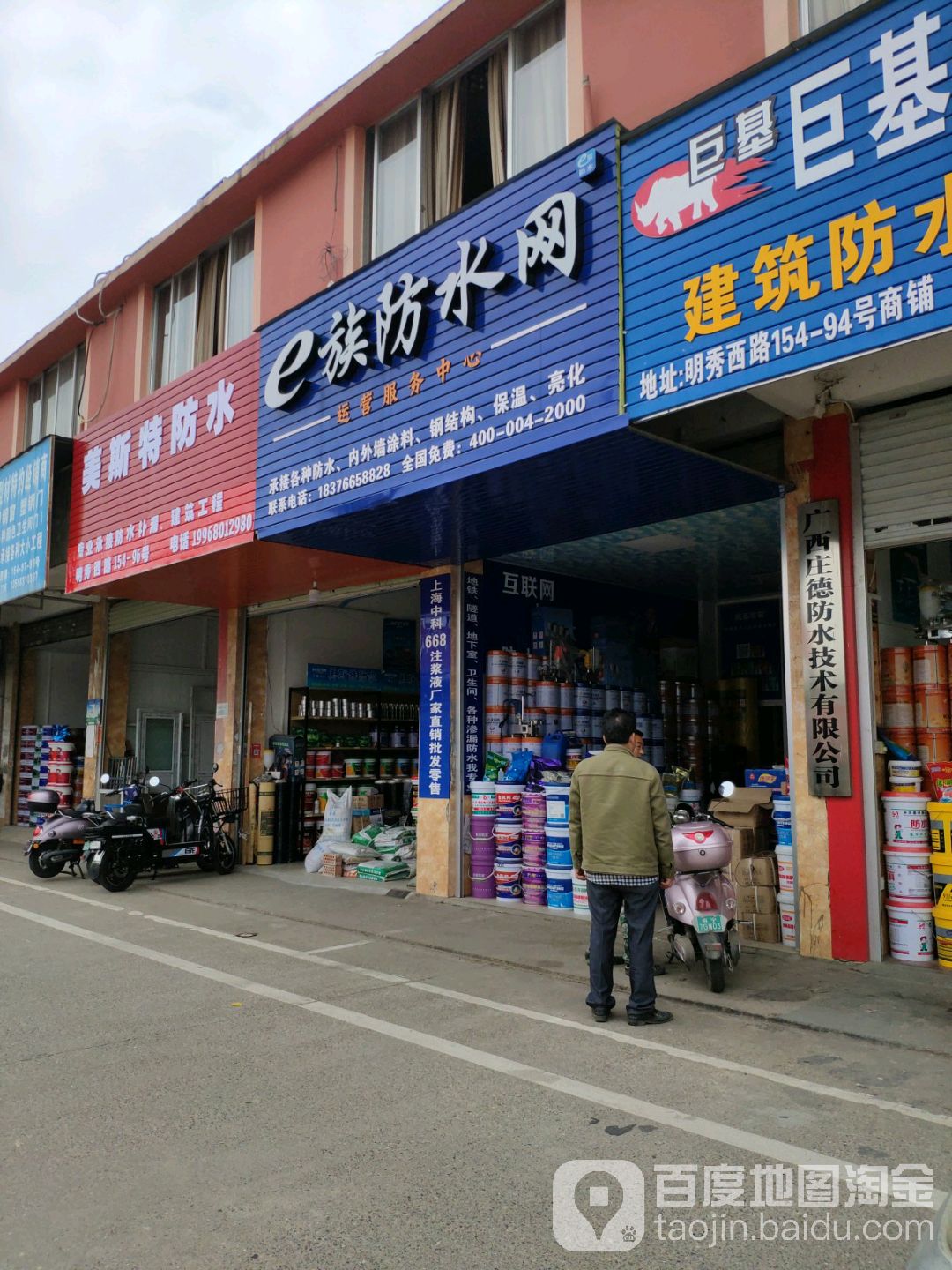 e族防水网