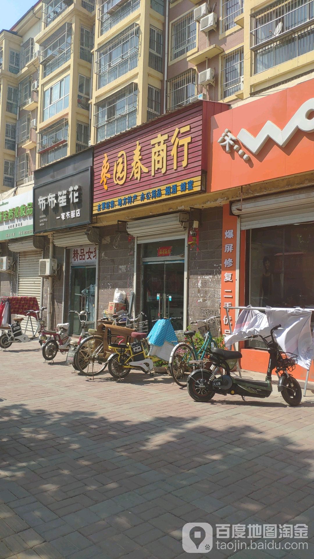 枣园春商行
