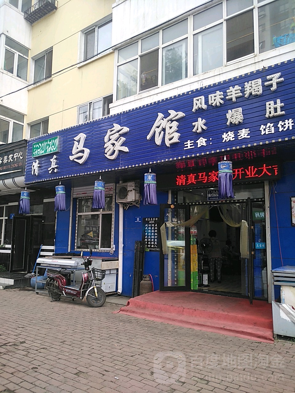 清真马家馆(文兴街店)