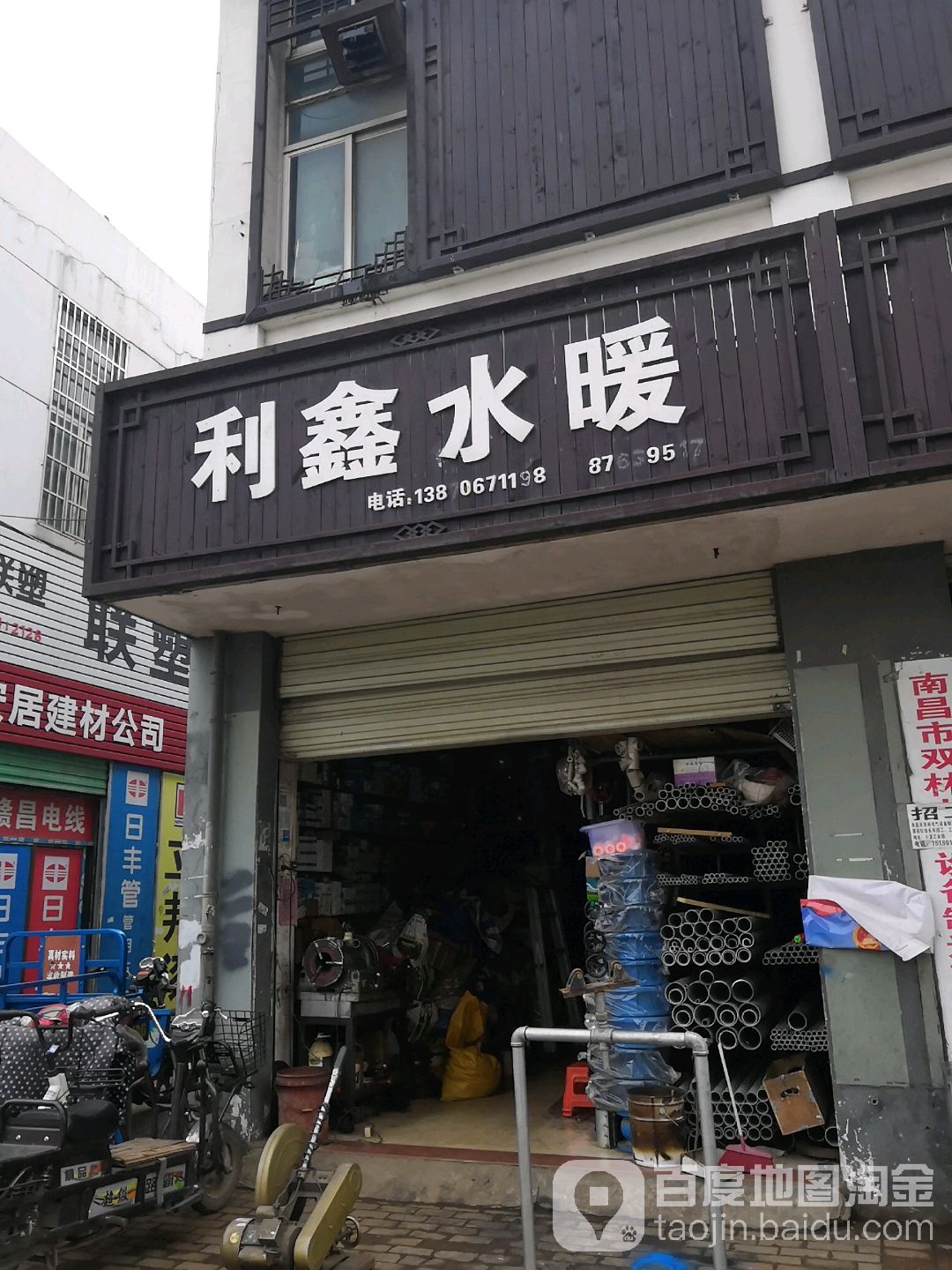 利鑫水暖