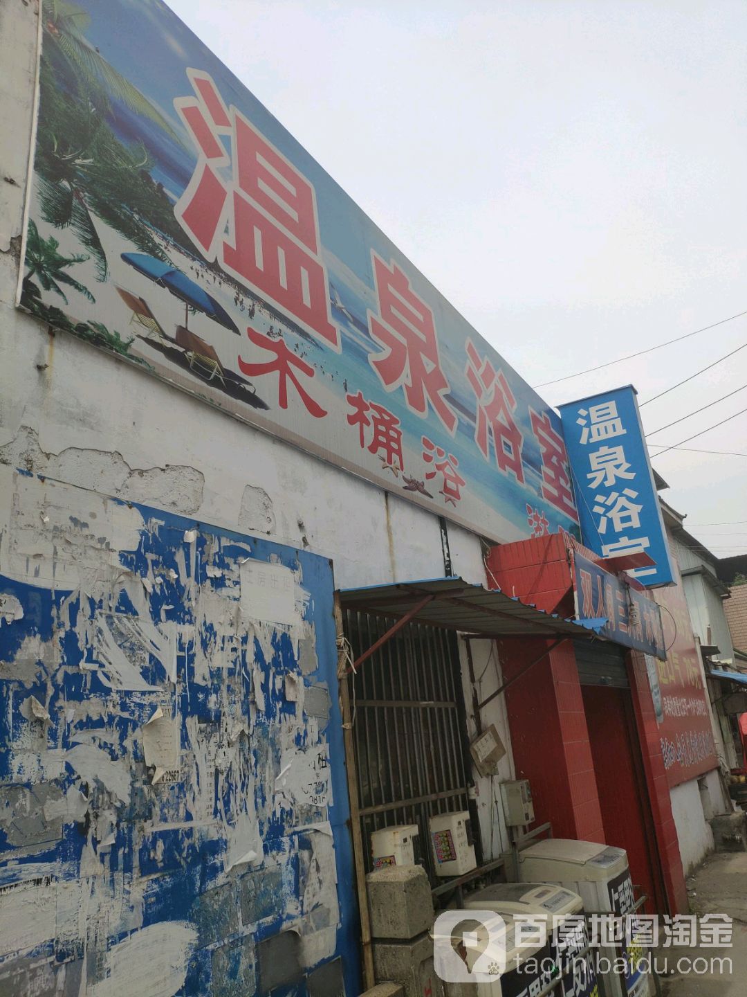 温泉室(定安西路店)