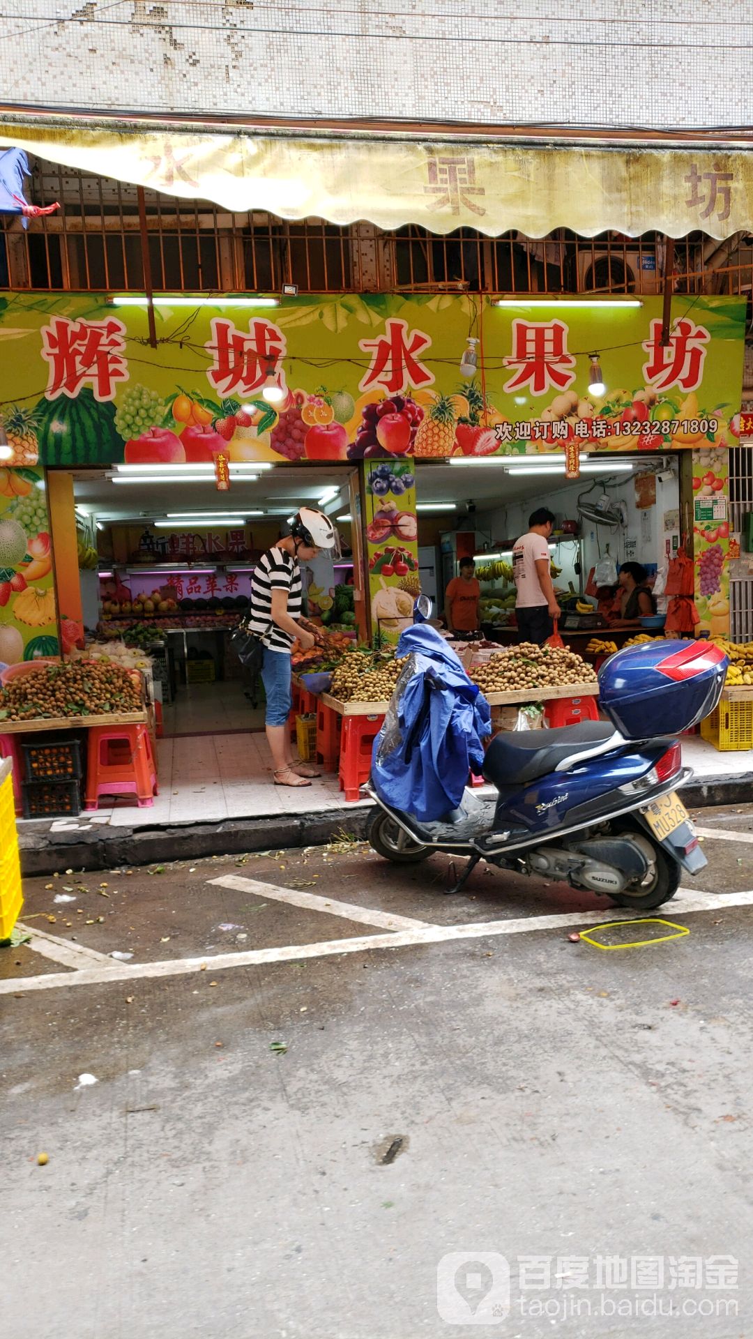 辉城水果坊(文昌花园店)