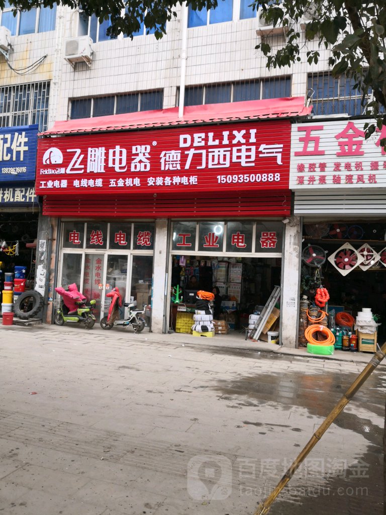 上蔡县德力西电器(蔡都大道店)