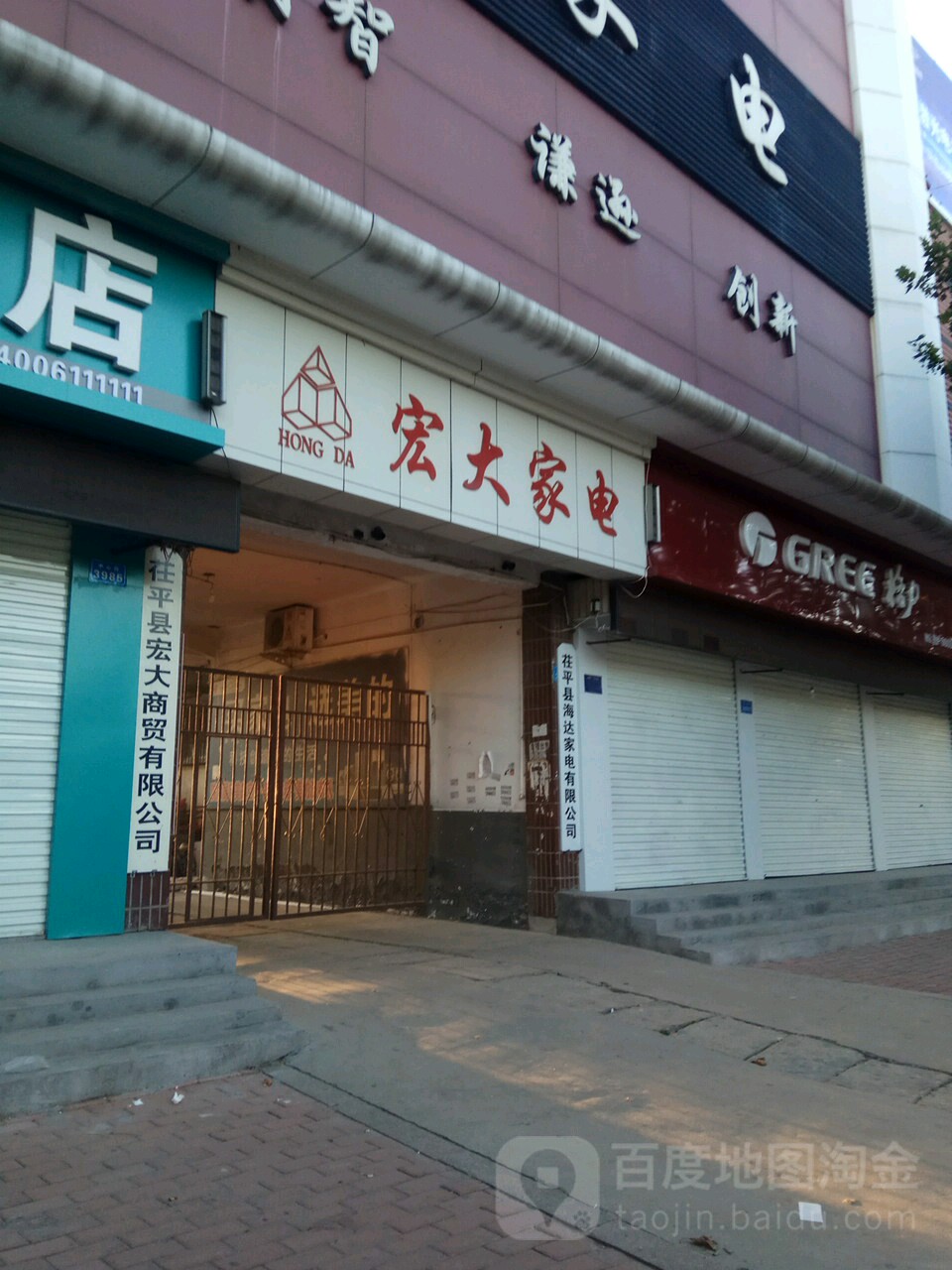 宏大家电(格力专卖店)