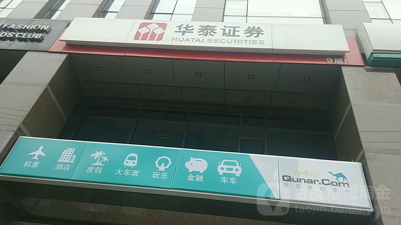 去那儿旅行(维亚大厦店)