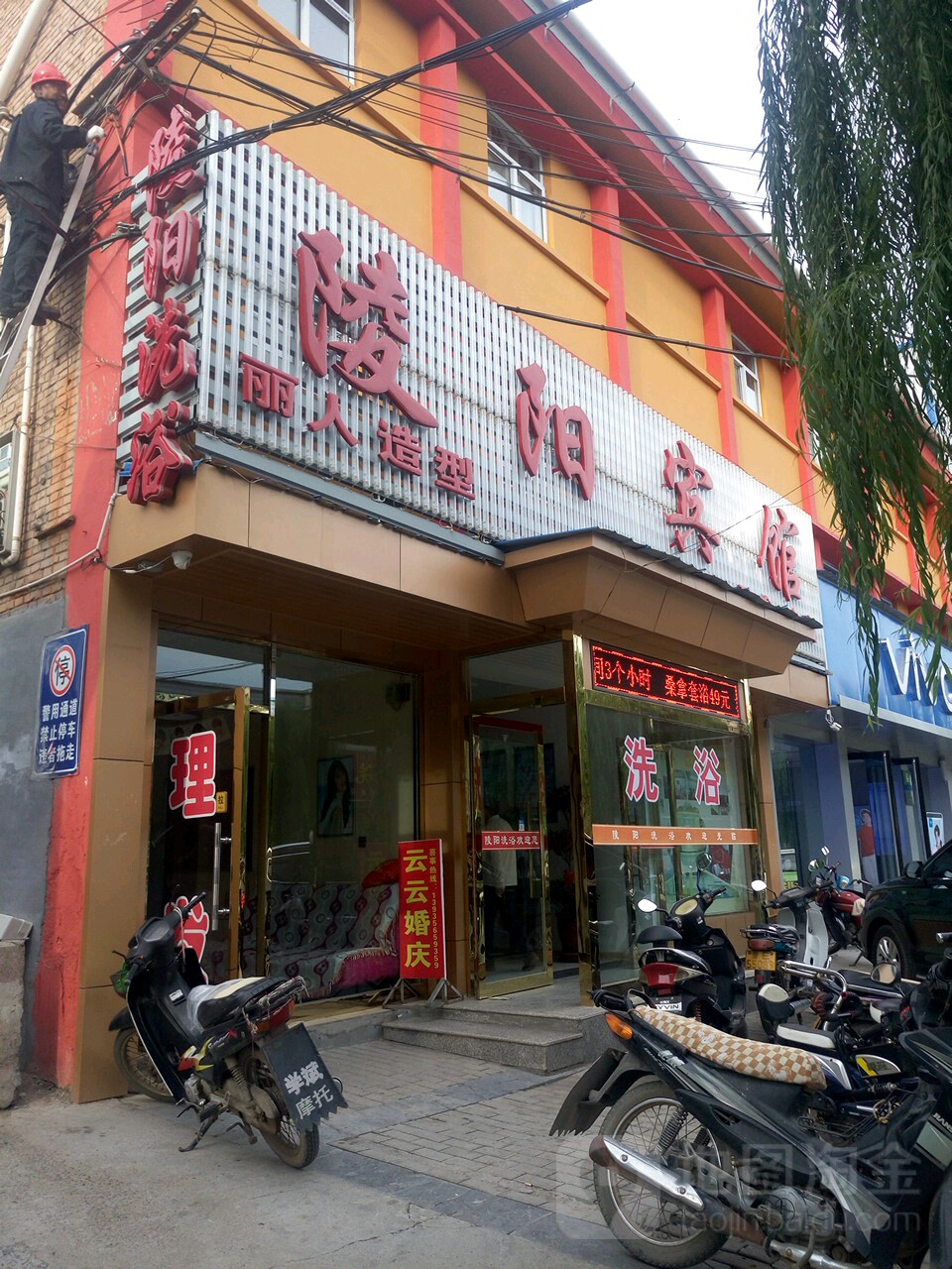 陵阳洗浴
