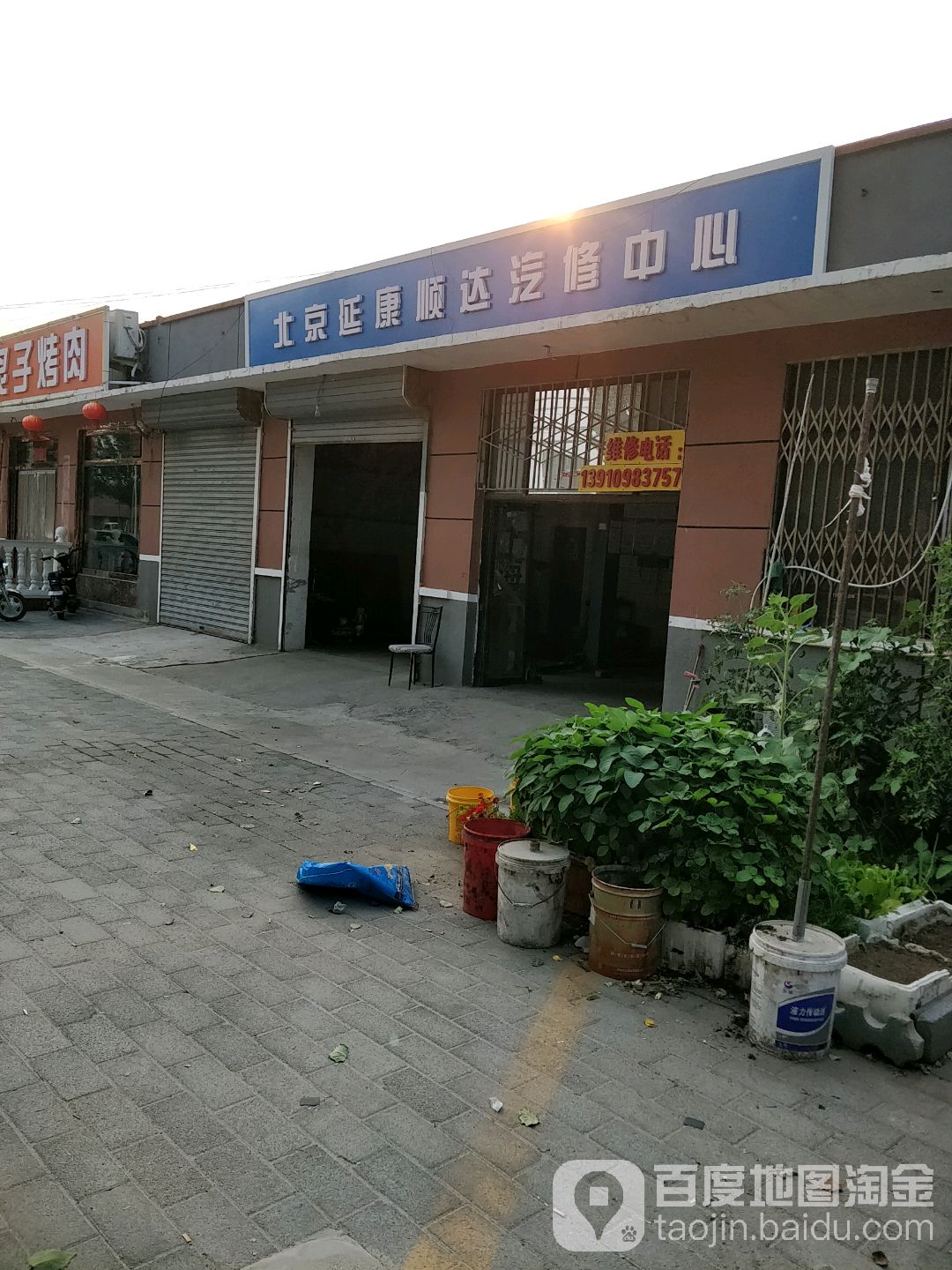 北京延康顺达七星中心(康庄镇店)