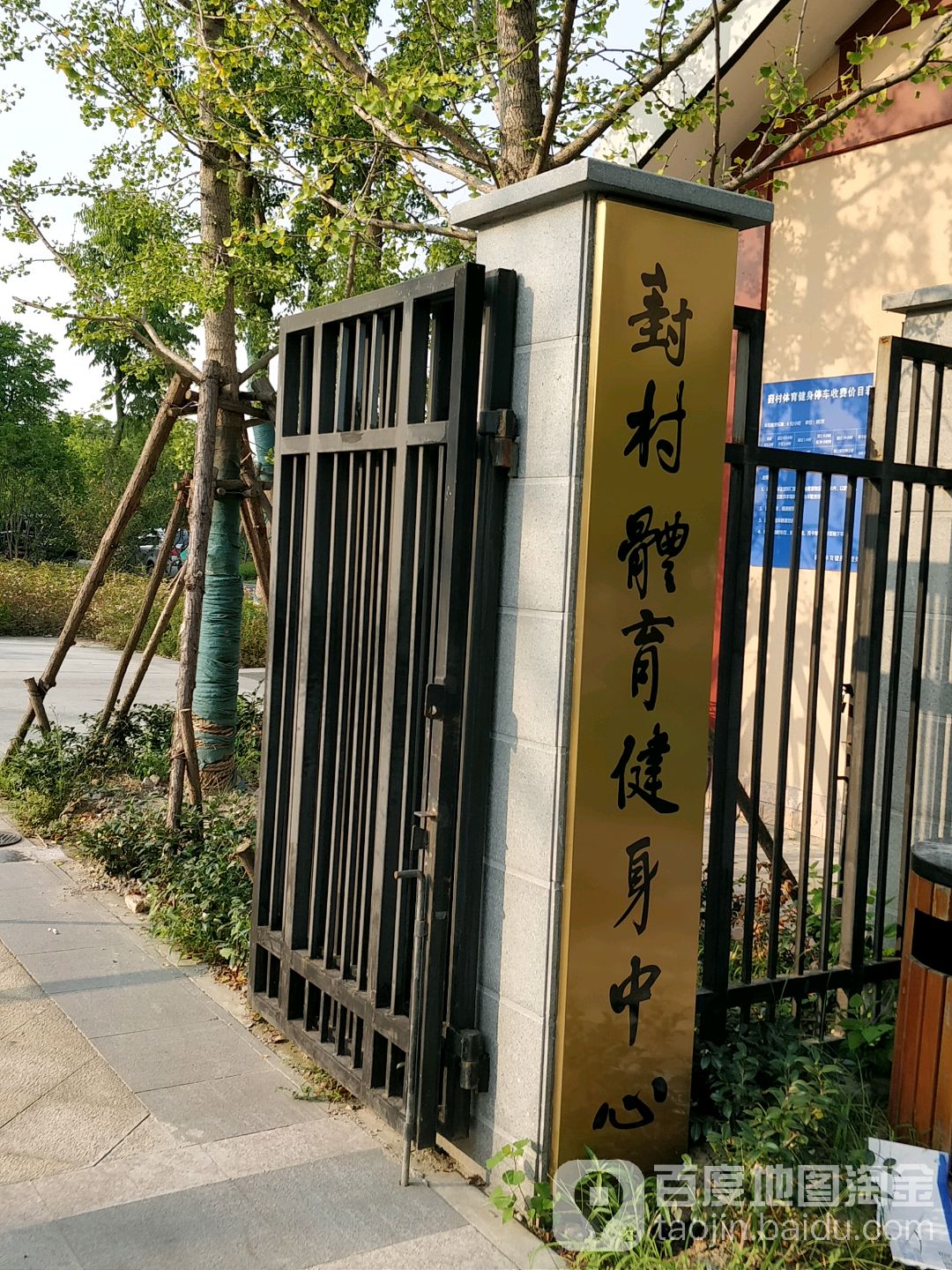 封村体育健身中心(上海大学店)