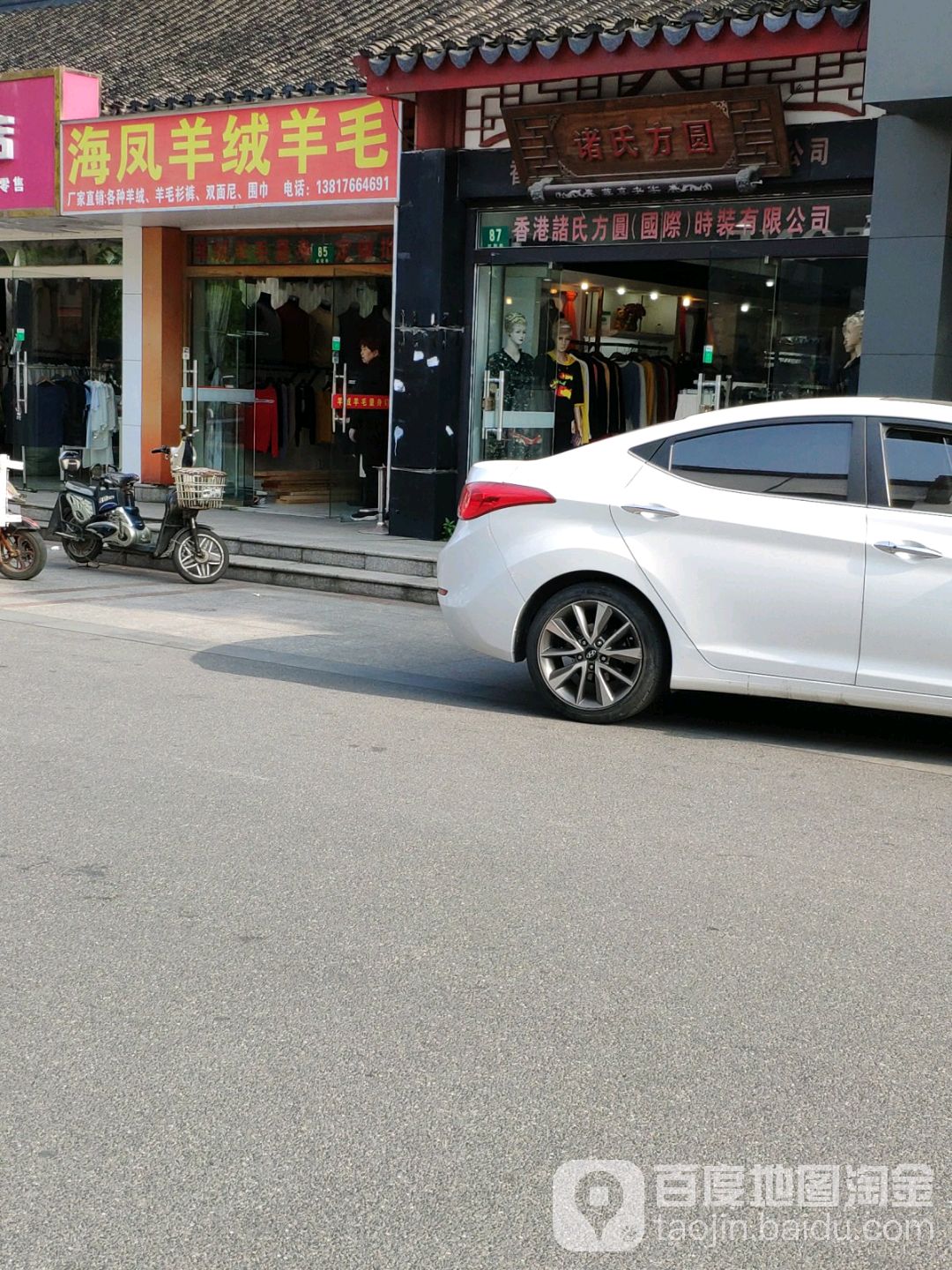 海凤羊绒羊毛(华亭老街店)