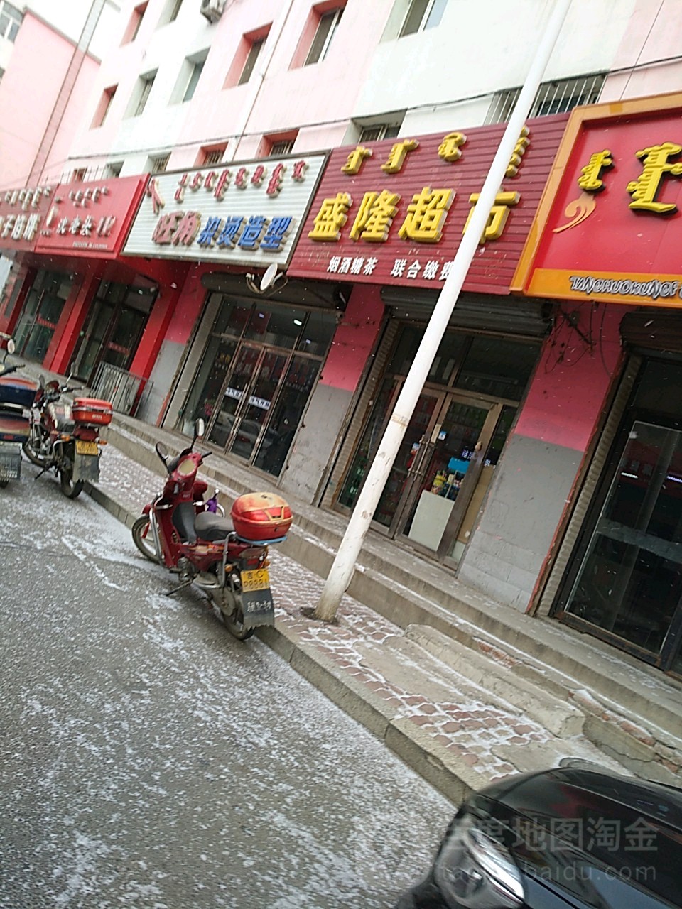 旺角染发造型(萨日朗路店)