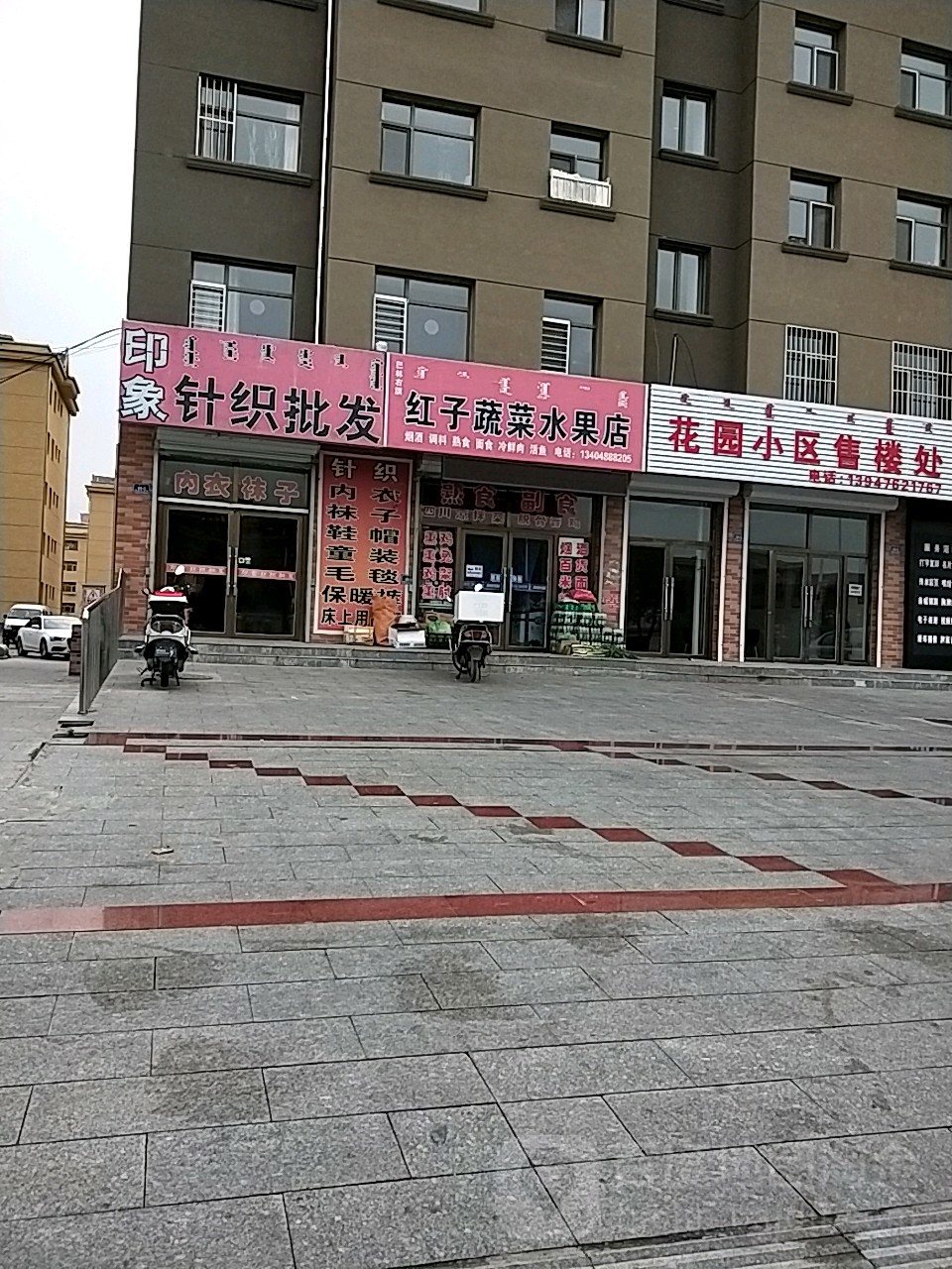 红子蔬菜水果店