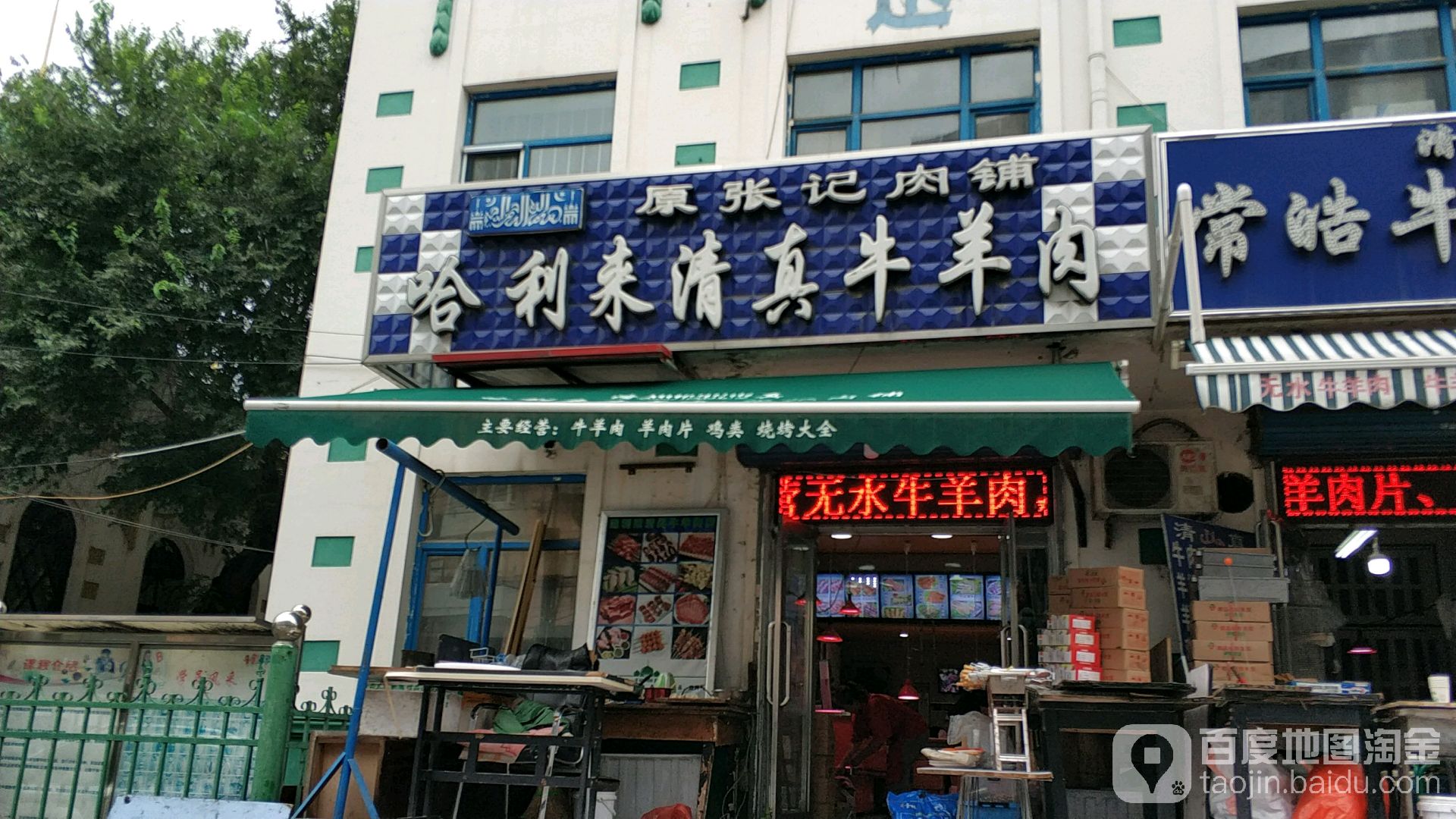 哈利来清真牛羊肉(清真寺店)