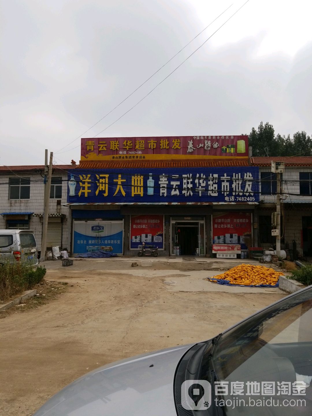 青云联超市批发