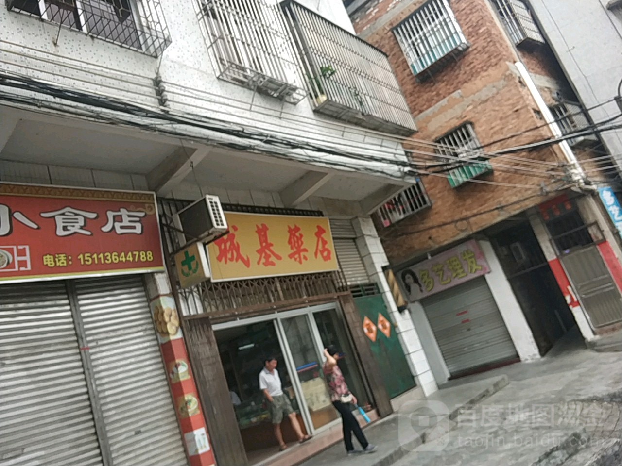 城基药店