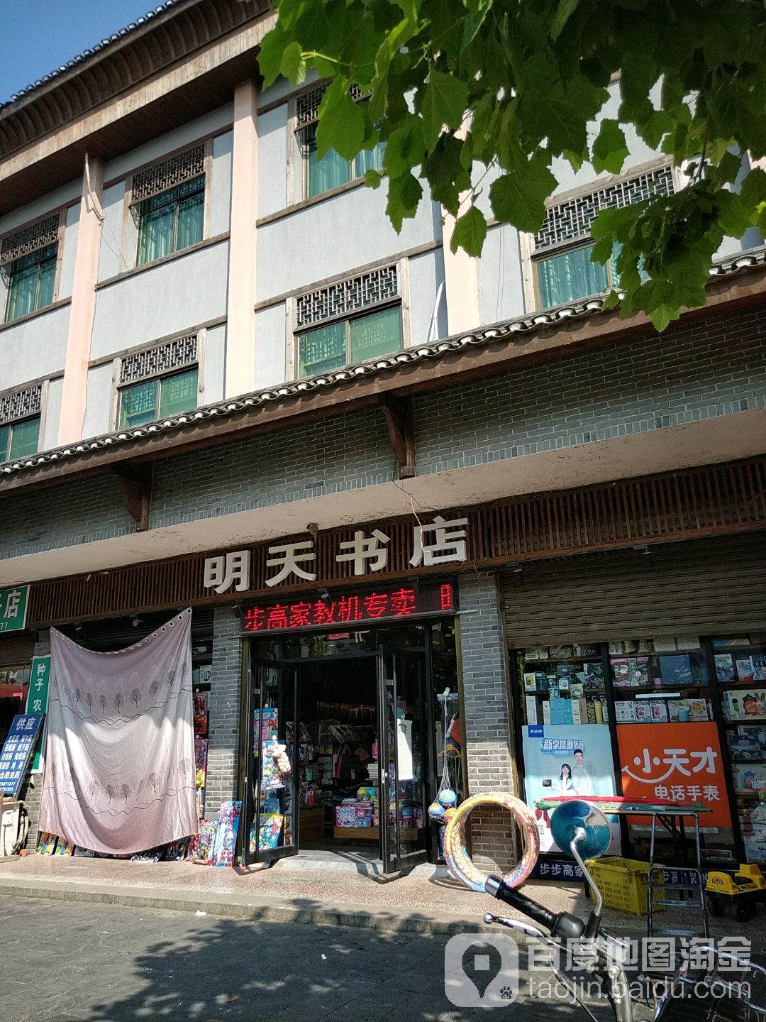 明天书店(总店)