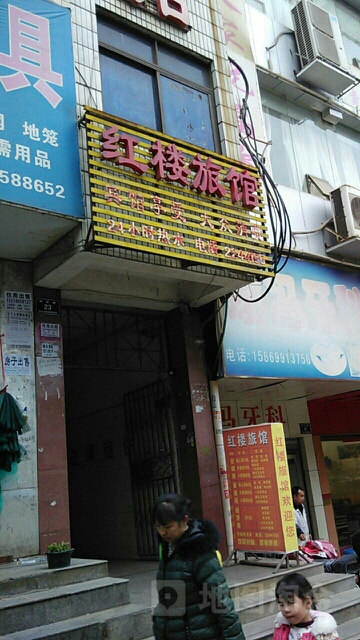 红楼旅馆(榆市路店)