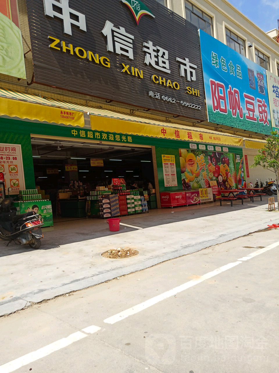 中信超市(总店)