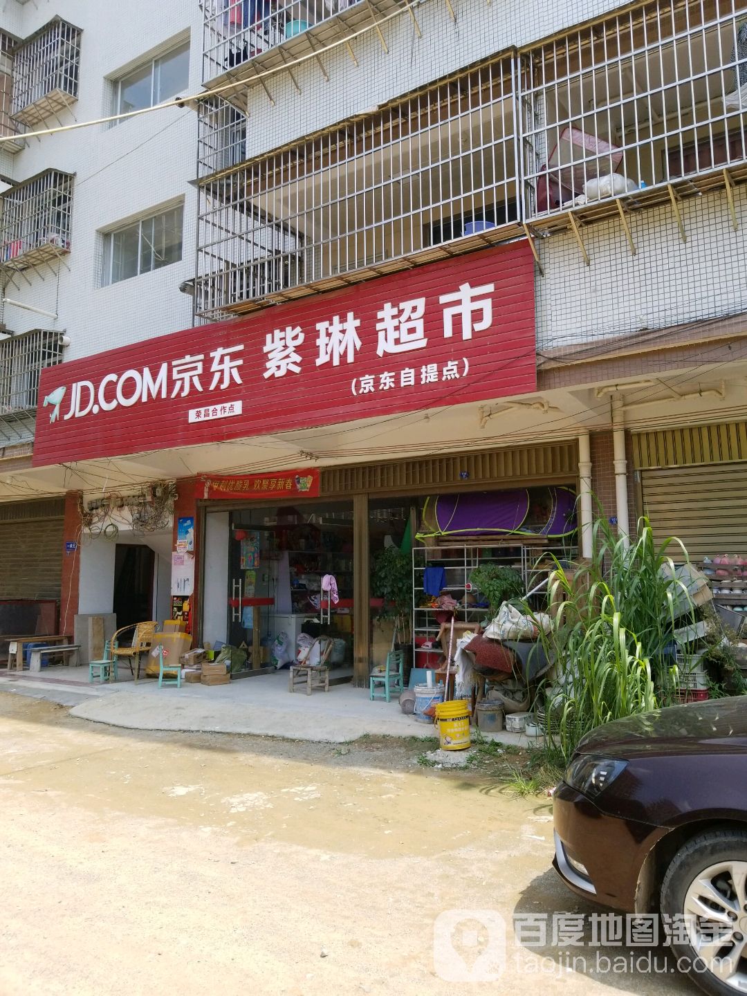 紫林超市