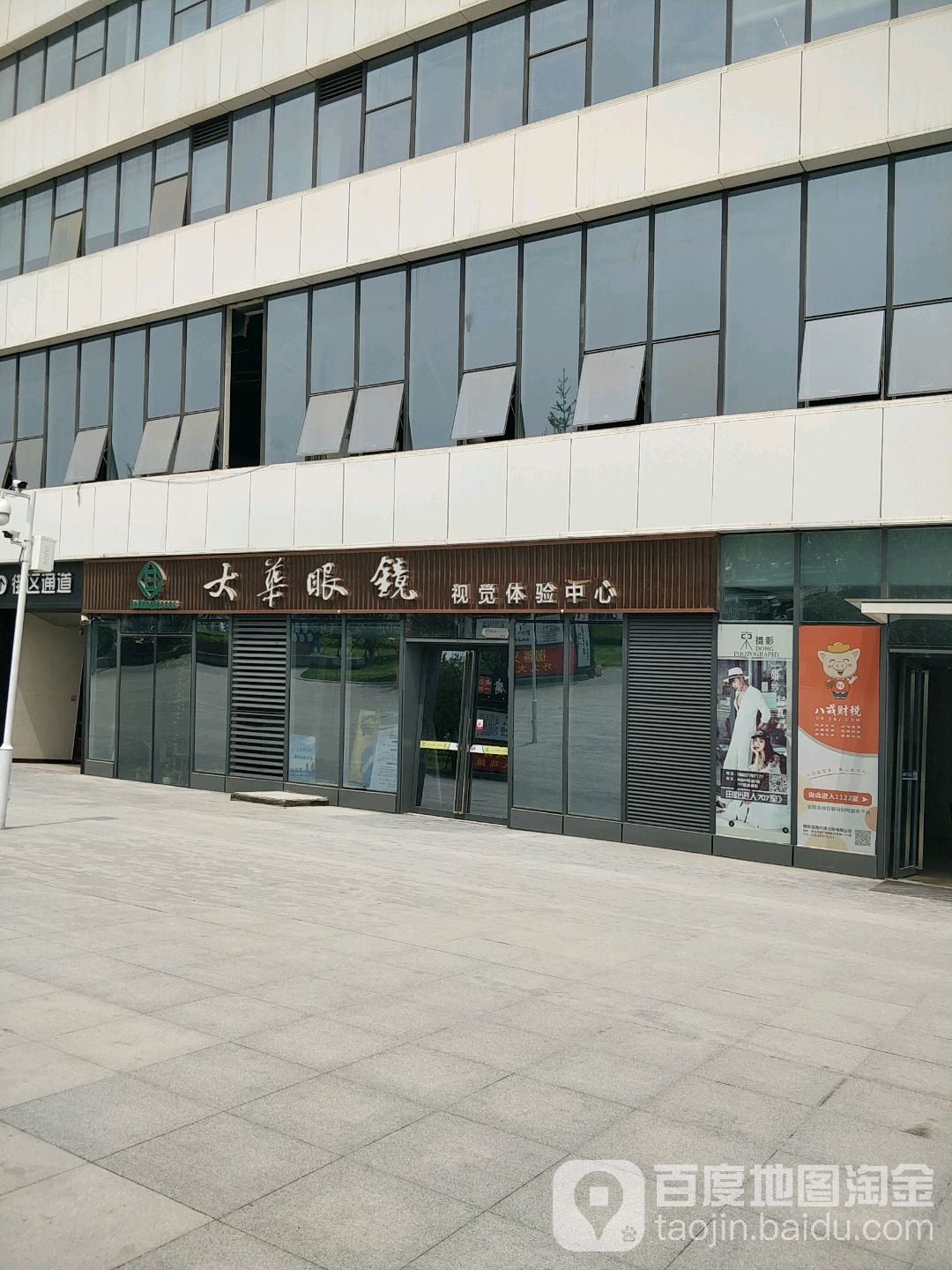 大华眼镜(万达坊店)