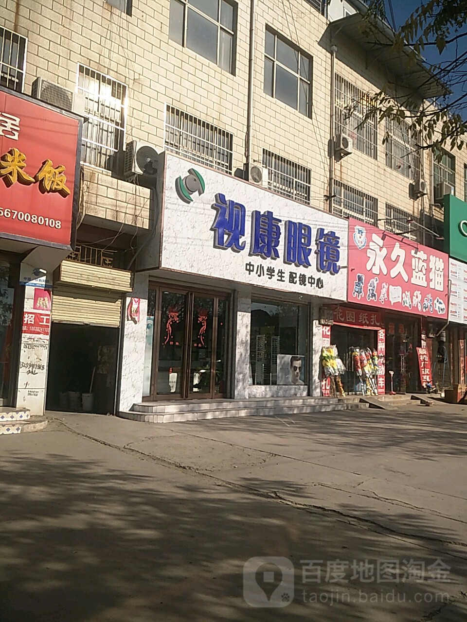 视康眼睛(红旗路店)
