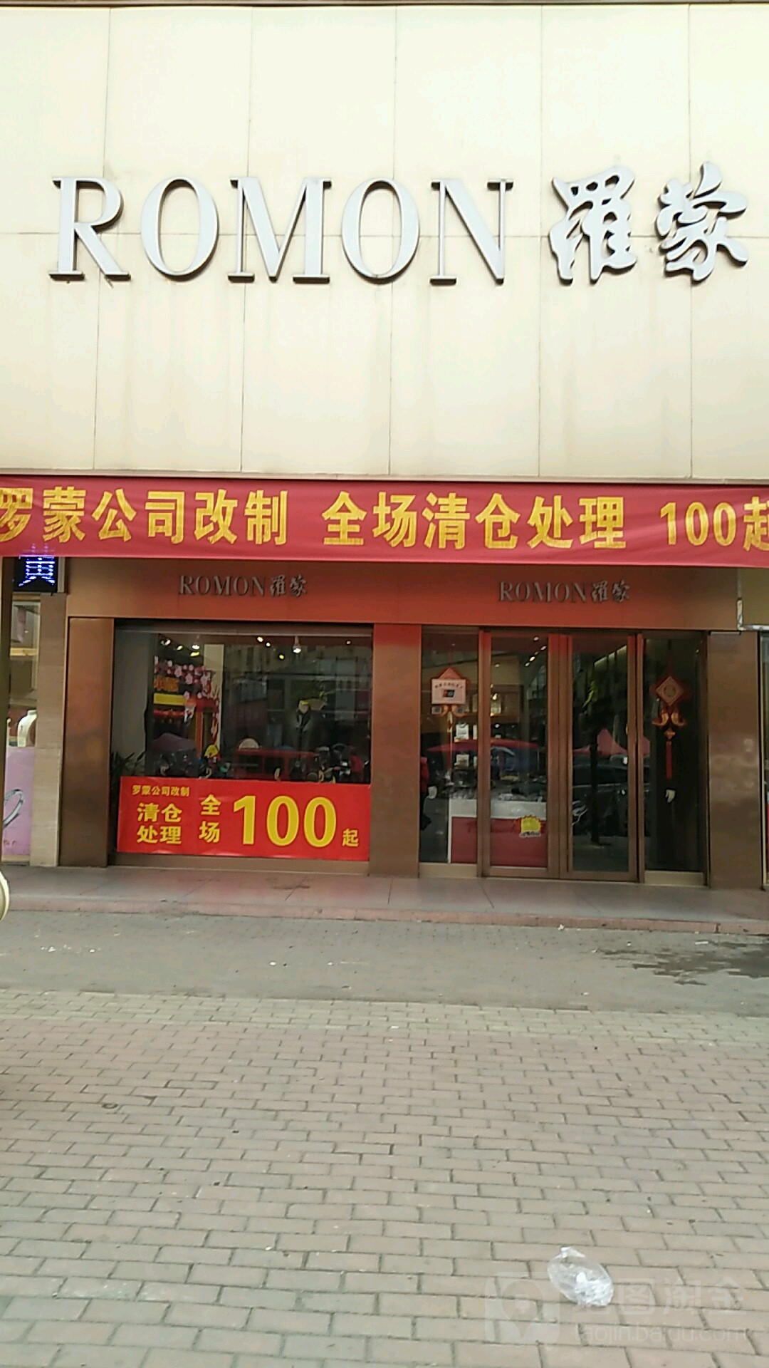 固始县罗蒙(踏月寺街店)