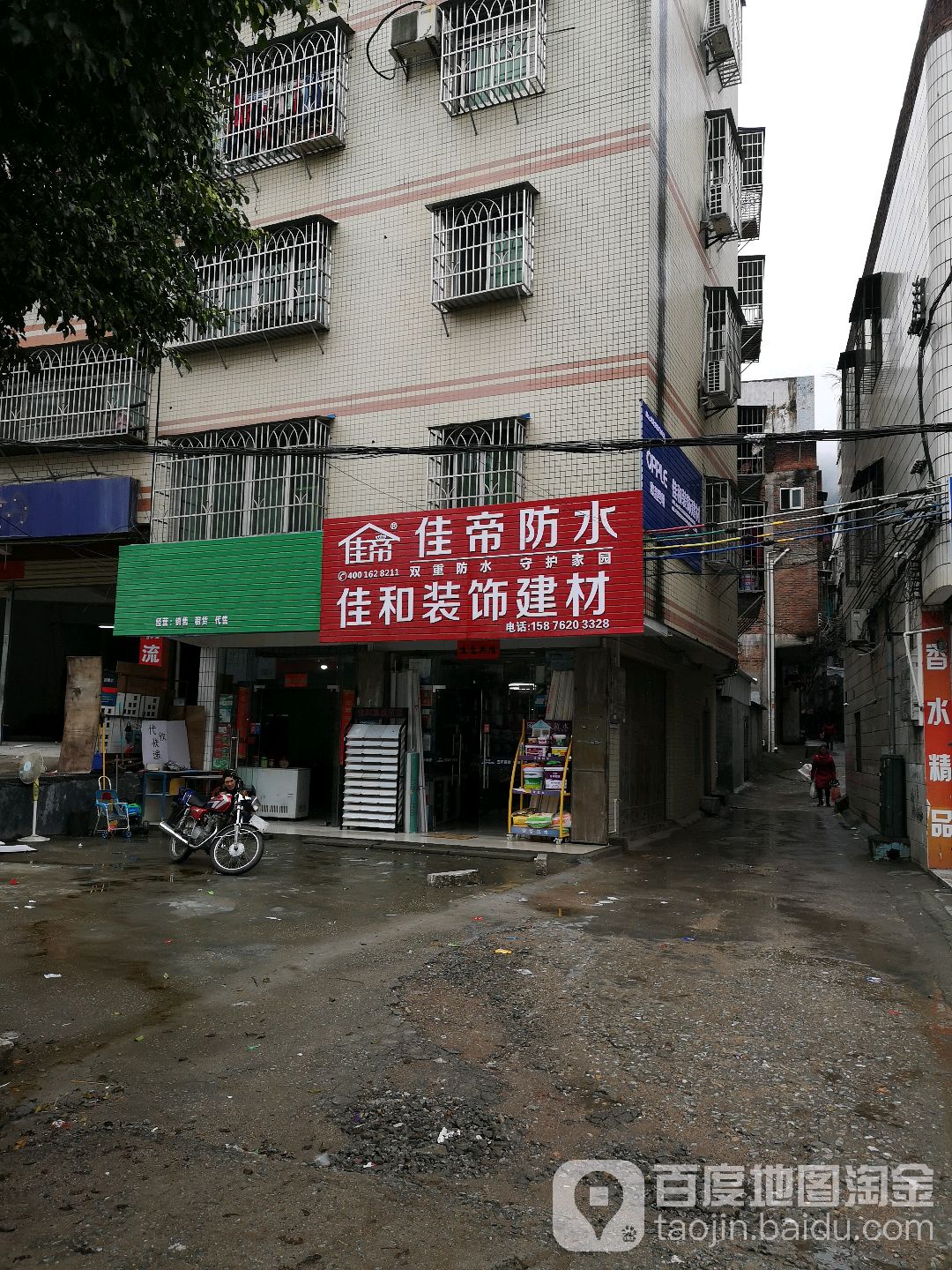 佳和装饰建材