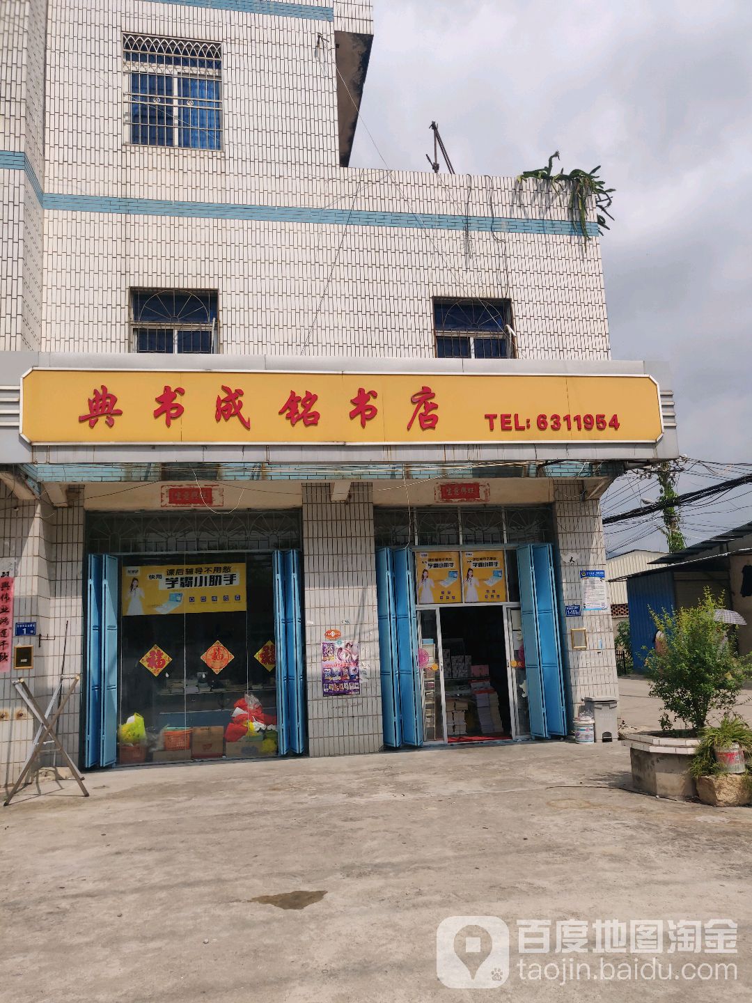 典书成铭书店