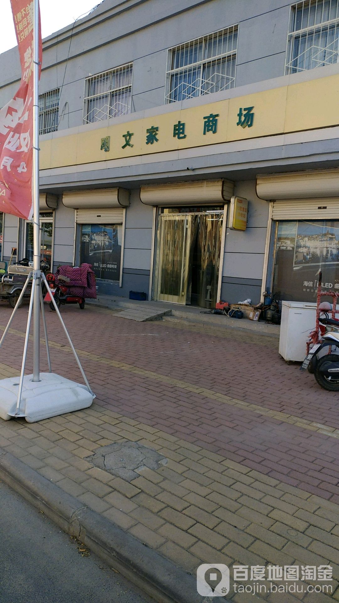 明文家电