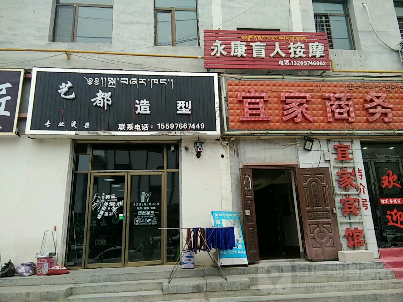 艺都造型(河西段店)