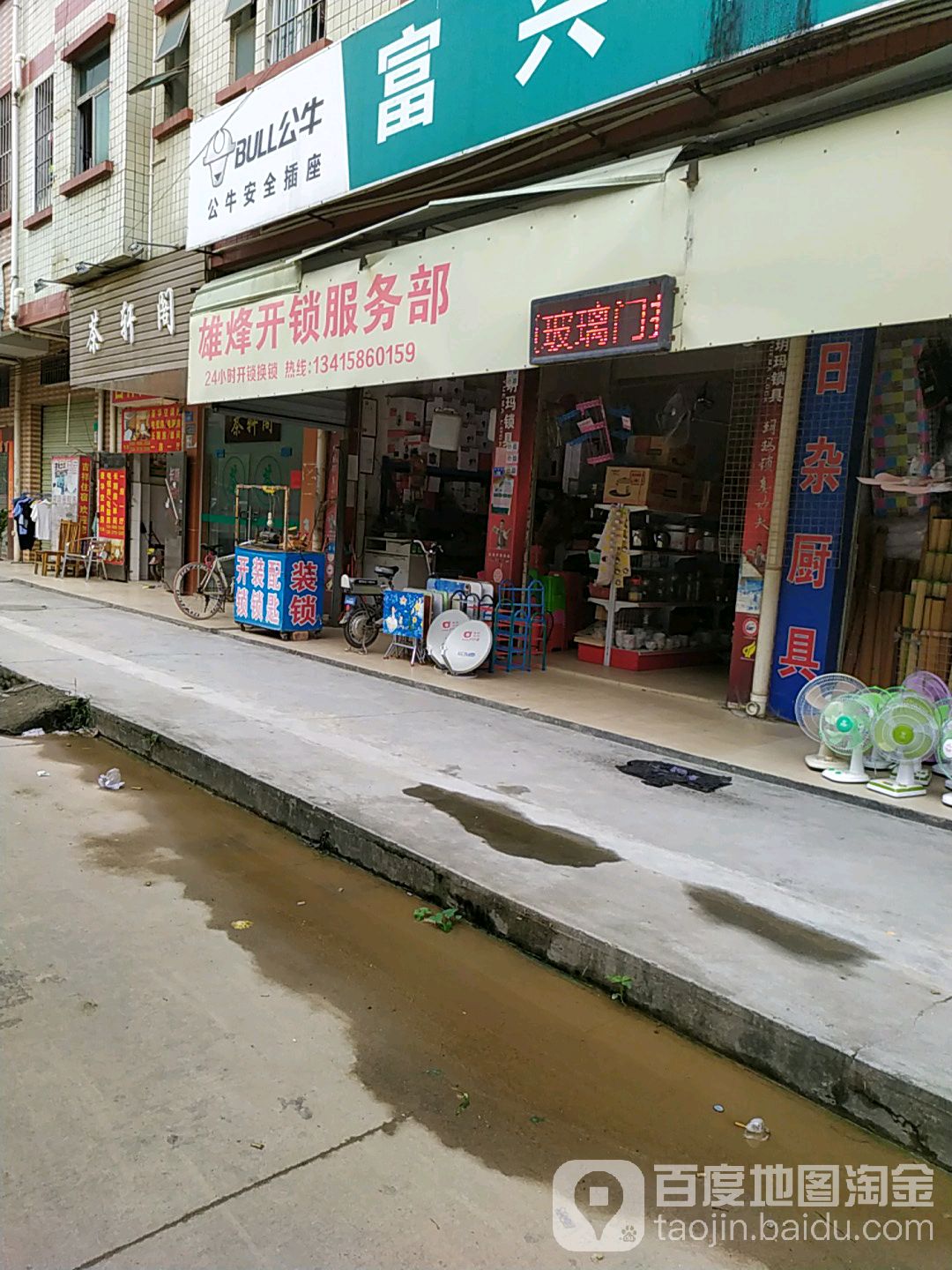 雄烽开锁
