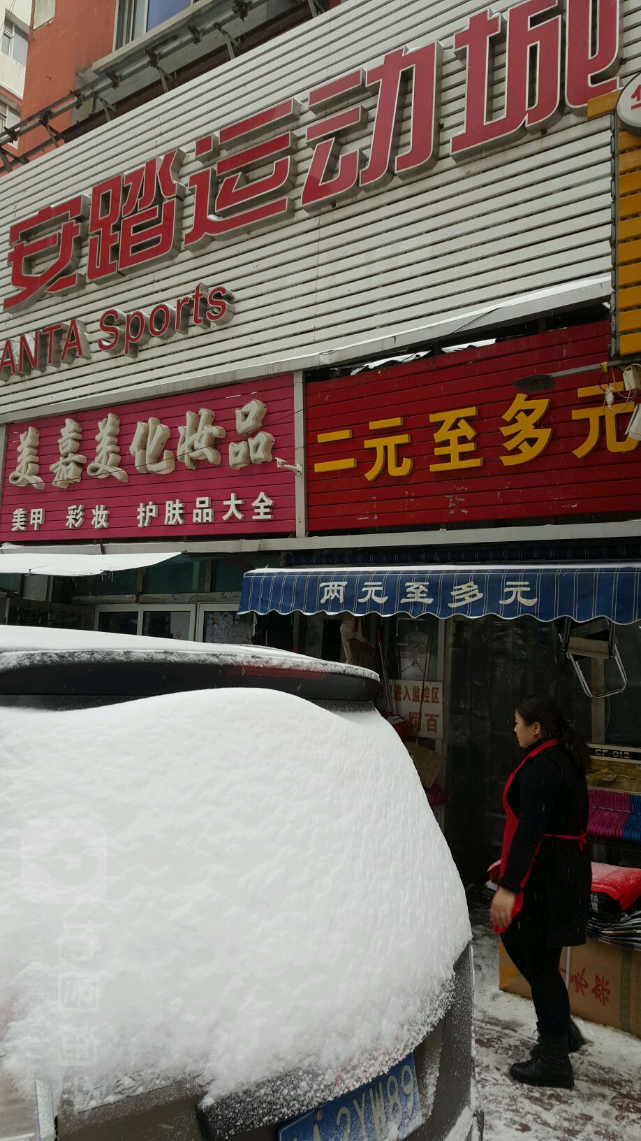2元多元精品店