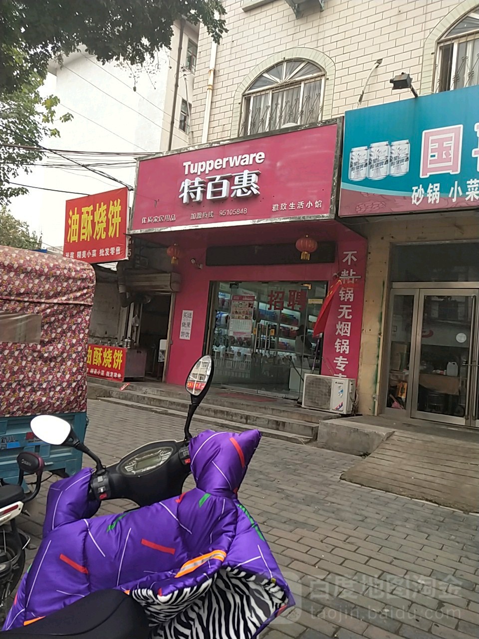 中牟县特百惠(建设北路店)