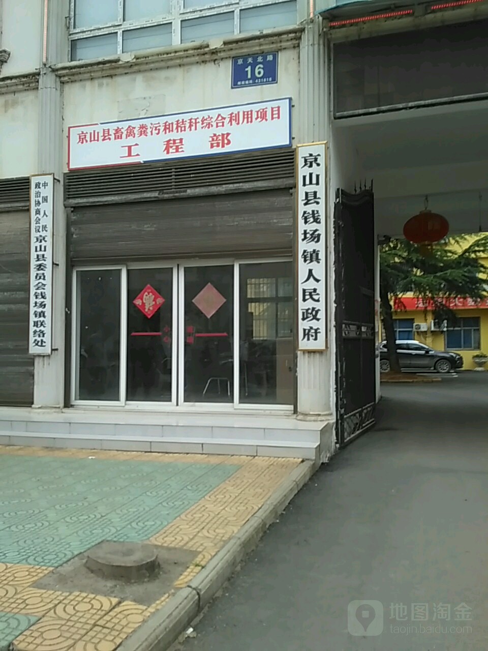 京山县钱场镇人民政府