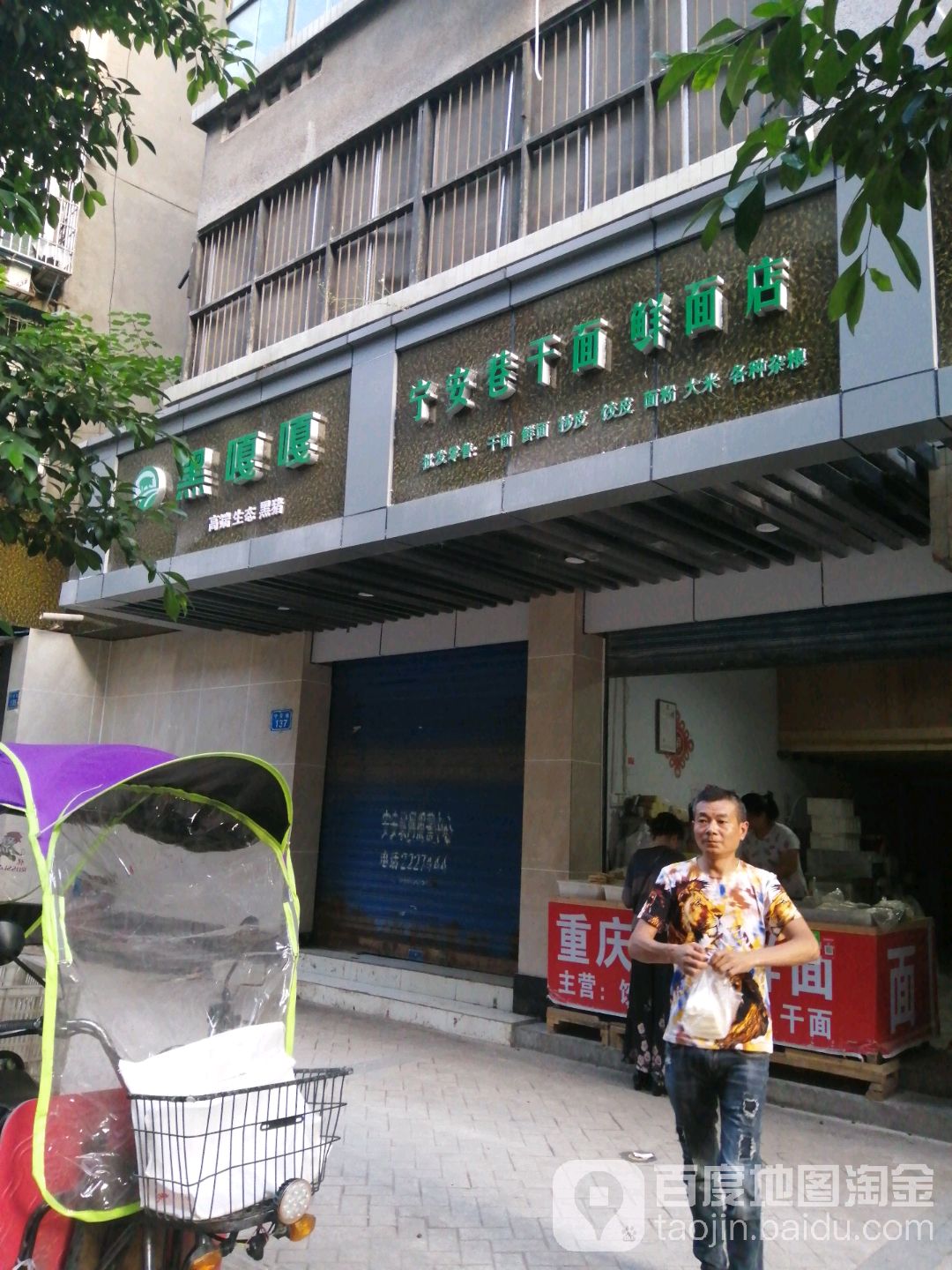 重庆鲜面店门牌图片图片