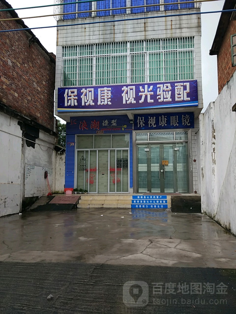 保视康眼镜(工业大道店)