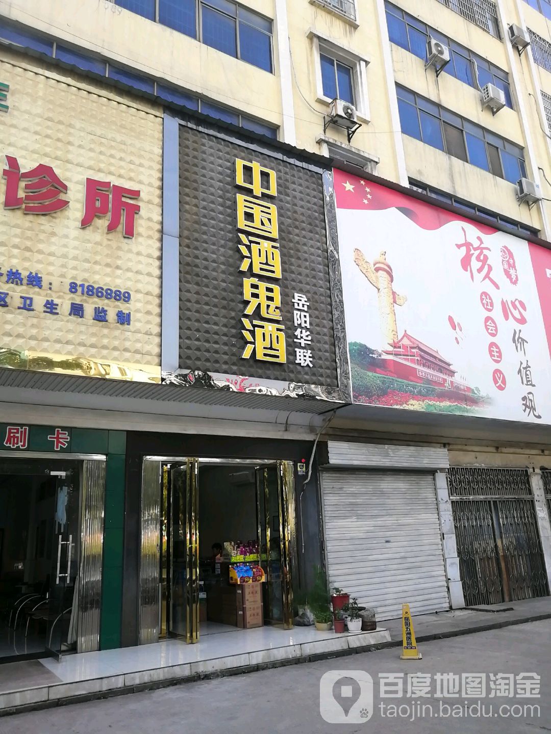 中国酒鬼酒(南湖大道店)