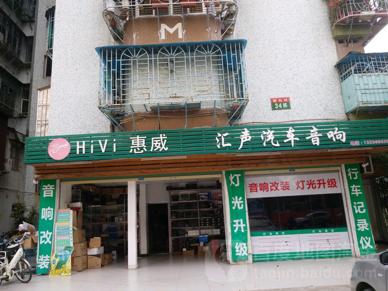 汇声汽车音响