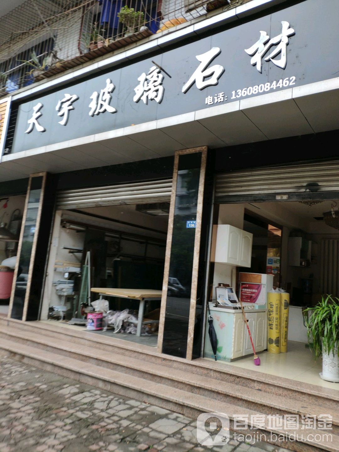 天宇玻璃石材